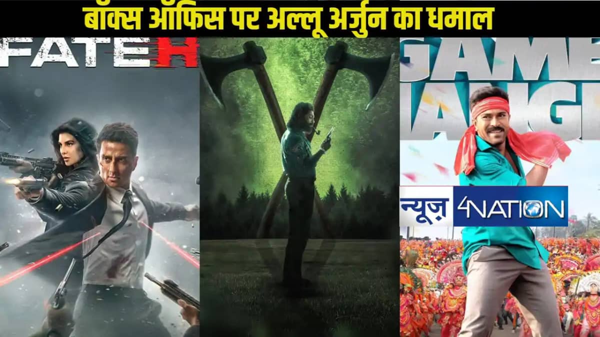 पुष्पा 2: द रूल का बॉक्स ऑफिस पर धमाल, 38 दिनों में 1218 करो पुष्पा 2: द रूल का बॉक्स ऑफिस पर धमाल, 38 दिनों में 1218 करो