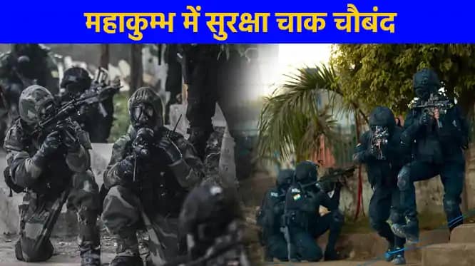 महाकुम्भ 2025: जल,थल और नभ से टिकी हैं सुरक्षा एजेंसियों की महाकुम्भ 2025: जल,थल और नभ से टिकी हैं सुरक्षा एजेंसियों की