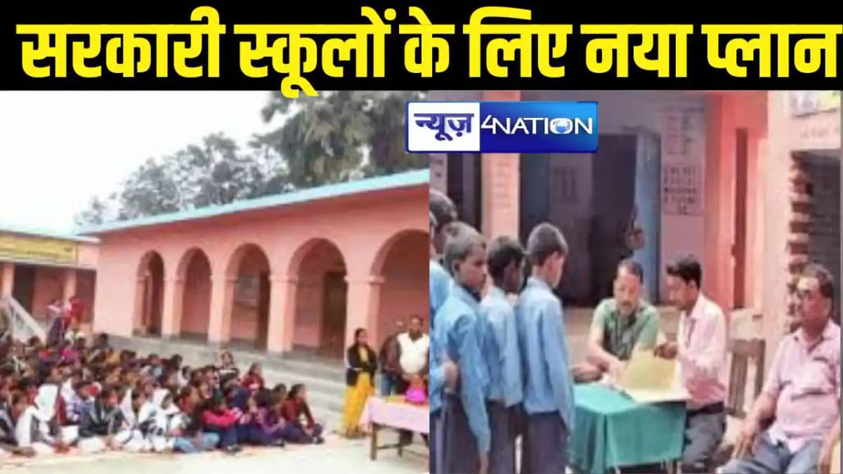 Bihar School News Bihar School News