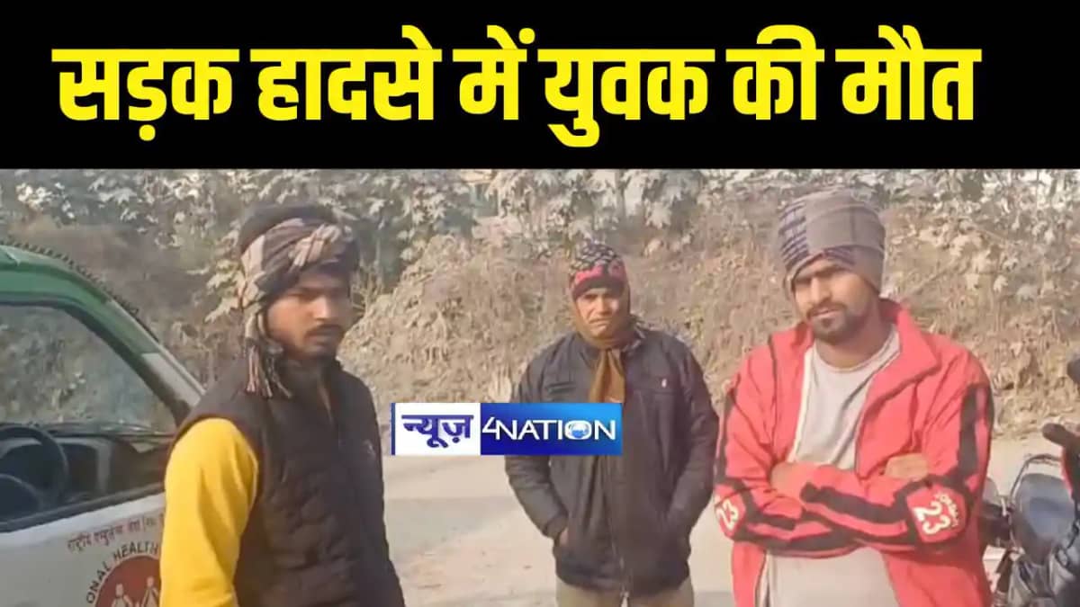 युवक की सड़क हादसे में हुई मौत युवक की सड़क हादसे में हुई मौत