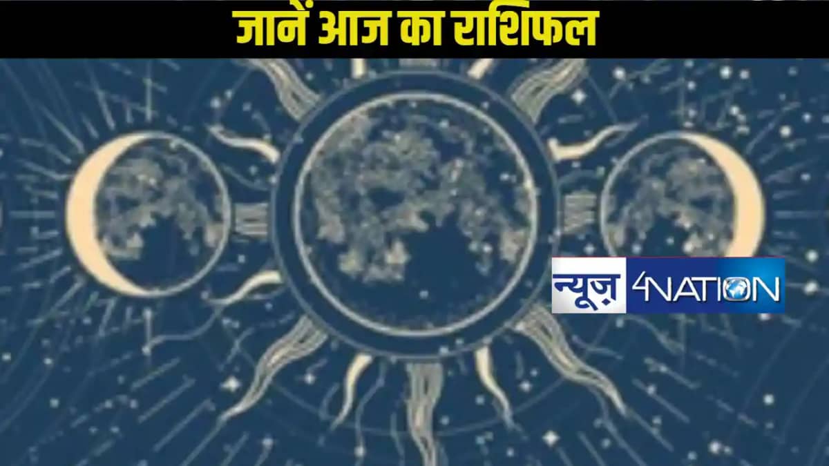 जानें कैसा जाएगा आज का दिन, एक क्लिक में पढ़ें मेष से लेकर म जानें कैसा जाएगा आज का दिन, एक क्लिक में पढ़ें मेष से लेकर म