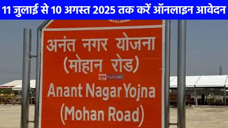 UP NEWS: लखनऊ में अपना घर बनाना हुआ आसान, एलडीए ने अनंत नगर UP NEWS: लखनऊ में अपना घर बनाना हुआ आसान, एलडीए ने अनंत नगर