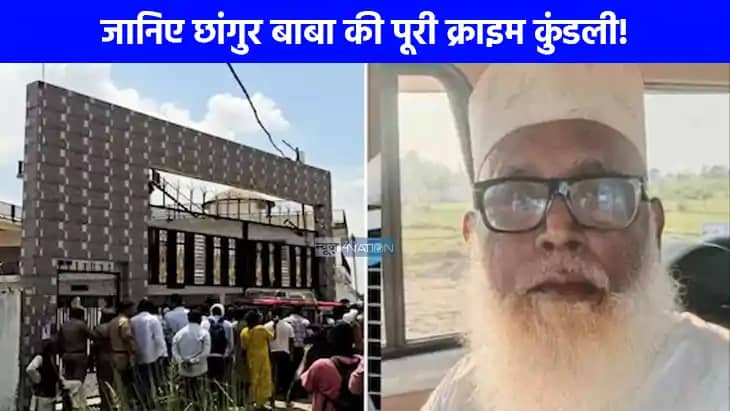 UP NEWS: छांगुर बाबा ने तैयार की थी 50 युवकों की 'स्पेशल फोर UP NEWS: छांगुर बाबा ने तैयार की थी 50 युवकों की 'स्पेशल फोर