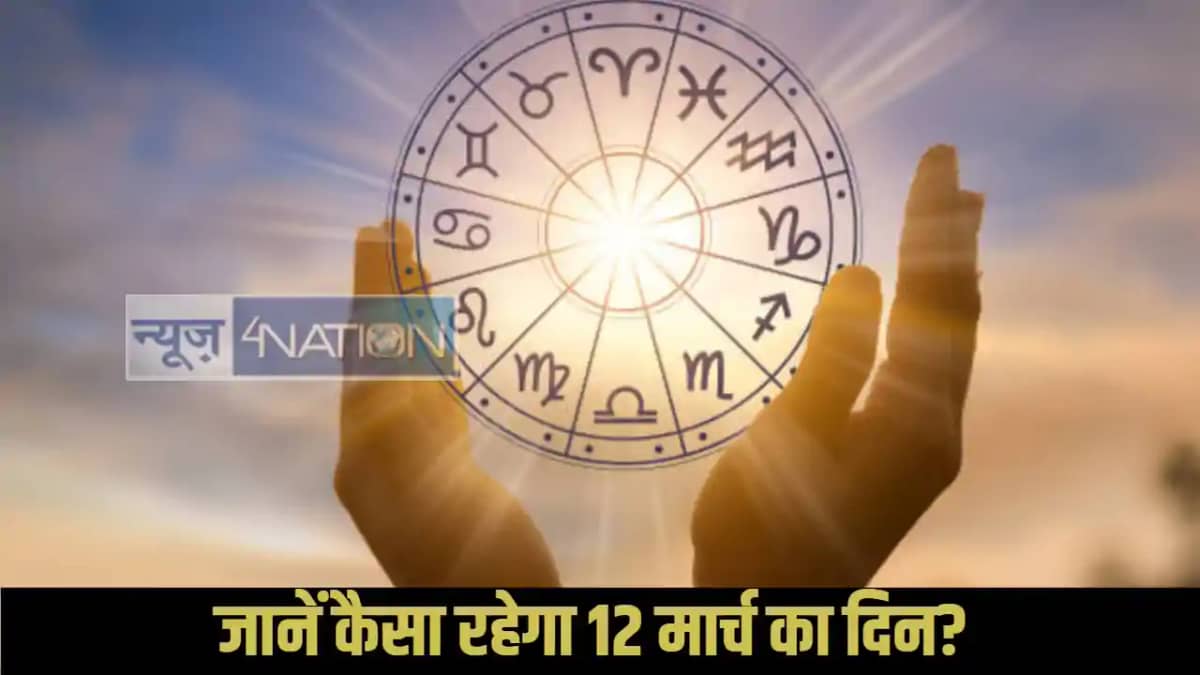Horoscope 12 March 2026 Horoscope 12 March 2026