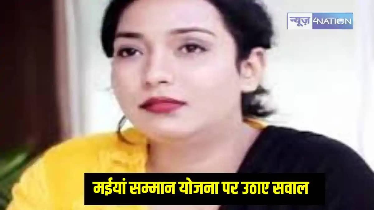 Jharkhand News: अब इतने लाख महिलाओँ को नहीं मिलेगा मईयां सम् Jharkhand News: अब इतने लाख महिलाओँ को नहीं मिलेगा मईयां सम्