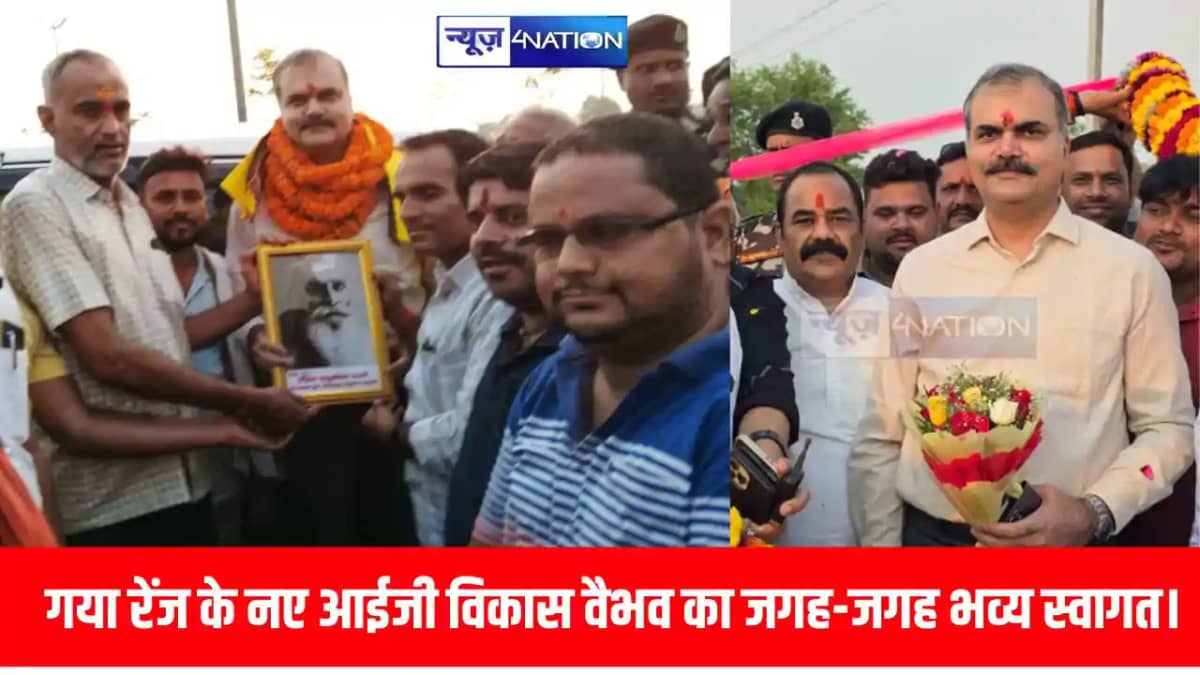 बेलागंज में गया रेंज के नए आईजी विकास वैभव का जगह-जगह भव्य स बेलागंज में गया रेंज के नए आईजी विकास वैभव का जगह-जगह भव्य स