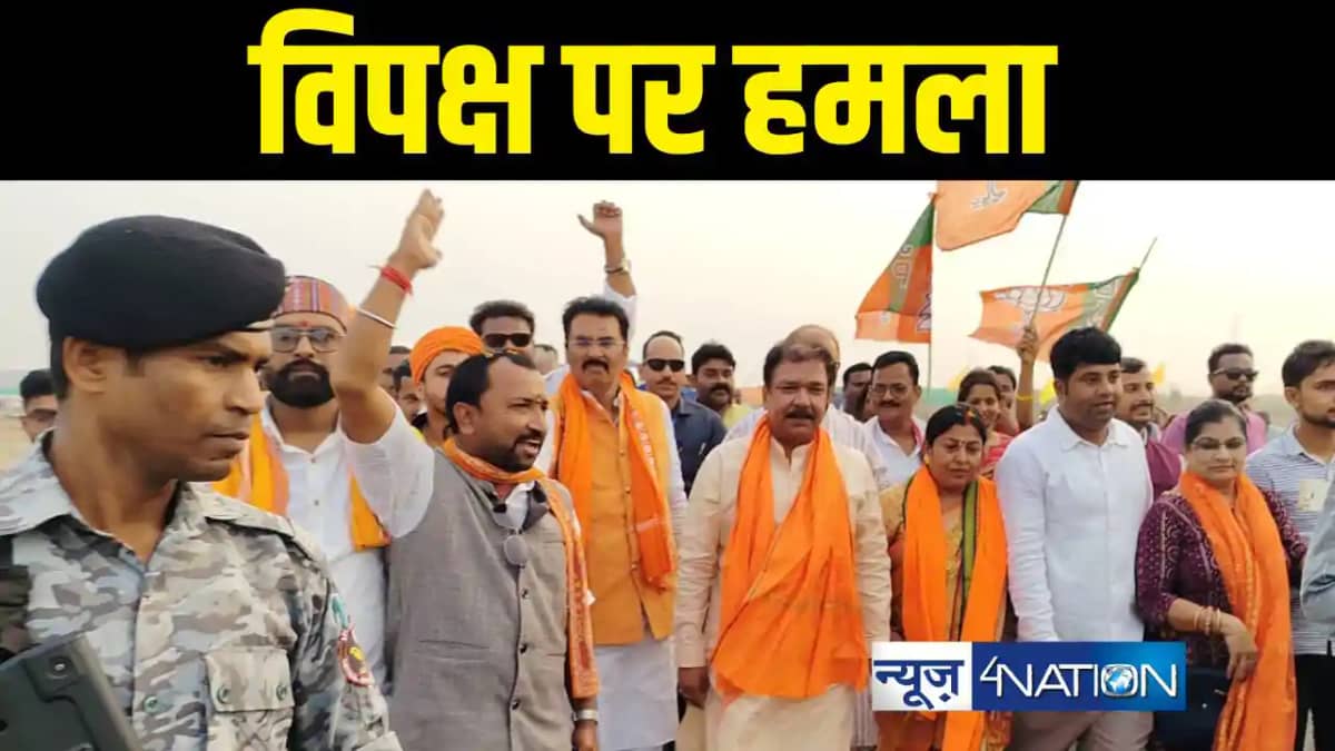 विपक्ष पर हमला विपक्ष पर हमला