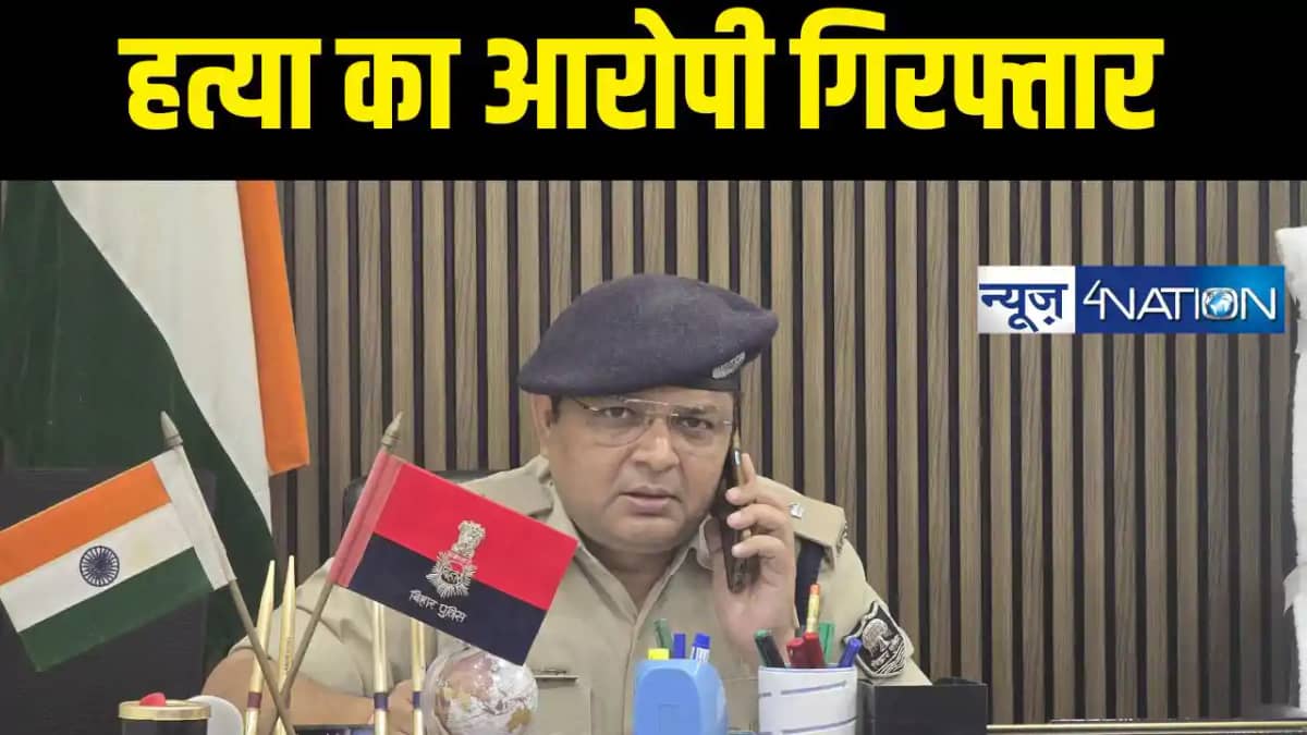 हत्या का आरोपी गिरफ्तार हत्या का आरोपी गिरफ्तार