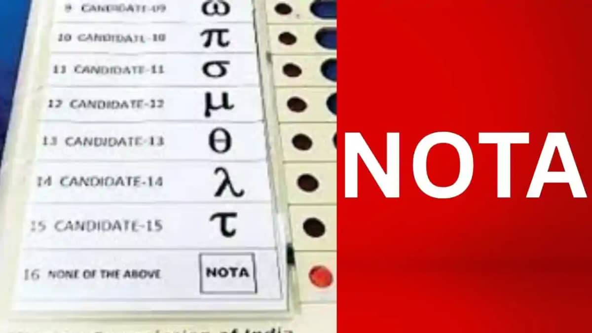 Bihar Election: बिहार में रिकॉर्ड वोटिंग, NOTA पर टिकीं नजरे Bihar Election: बिहार में रिकॉर्ड वोटिंग, NOTA पर टिकीं नजरे