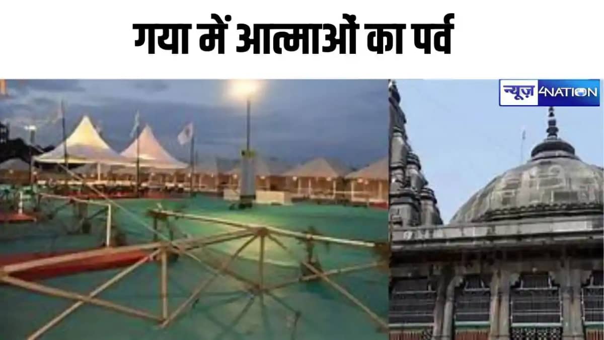 पितृपक्ष में गया जी आ रहे हैं यहां मिलेगी ठहरने की निःशुल्क पितृपक्ष में गया जी आ रहे हैं यहां मिलेगी ठहरने की निःशुल्क