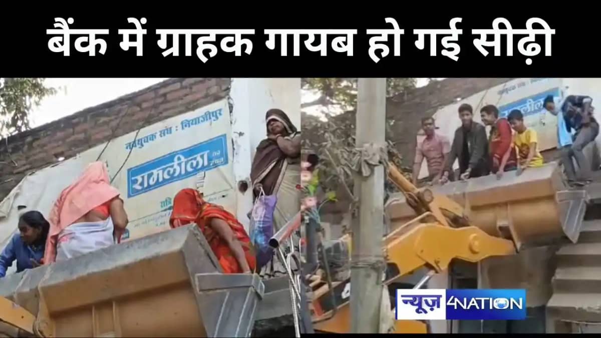 बैंक में ग्राहक गायब हो गई सीढ़ी बैंक में ग्राहक गायब हो गई सीढ़ी