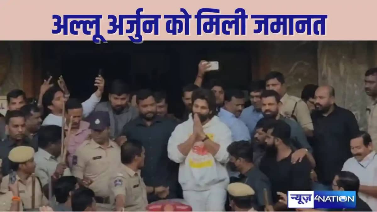 Allu Arjun arrested - अल्लू को हाईकोर्ट से मिली जमानत, वकील Allu Arjun arrested - अल्लू को हाईकोर्ट से मिली जमानत, वकील