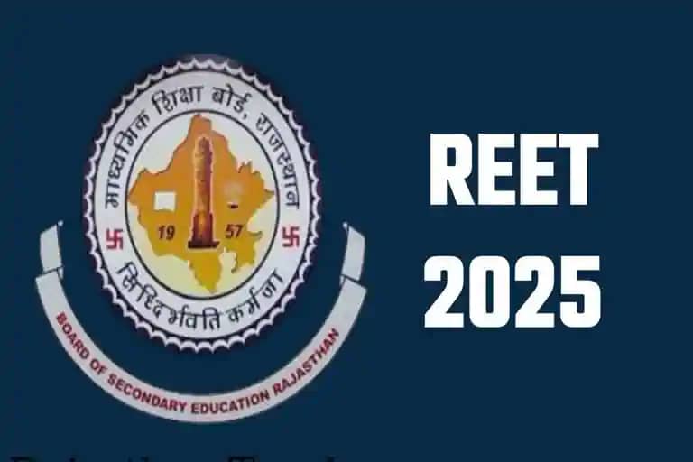 REET 2025 के लिए एडमिट कार्ड 19 फरवरी को होगा जारी, ऐसे करें REET 2025 के लिए एडमिट कार्ड 19 फरवरी को होगा जारी, ऐसे करें