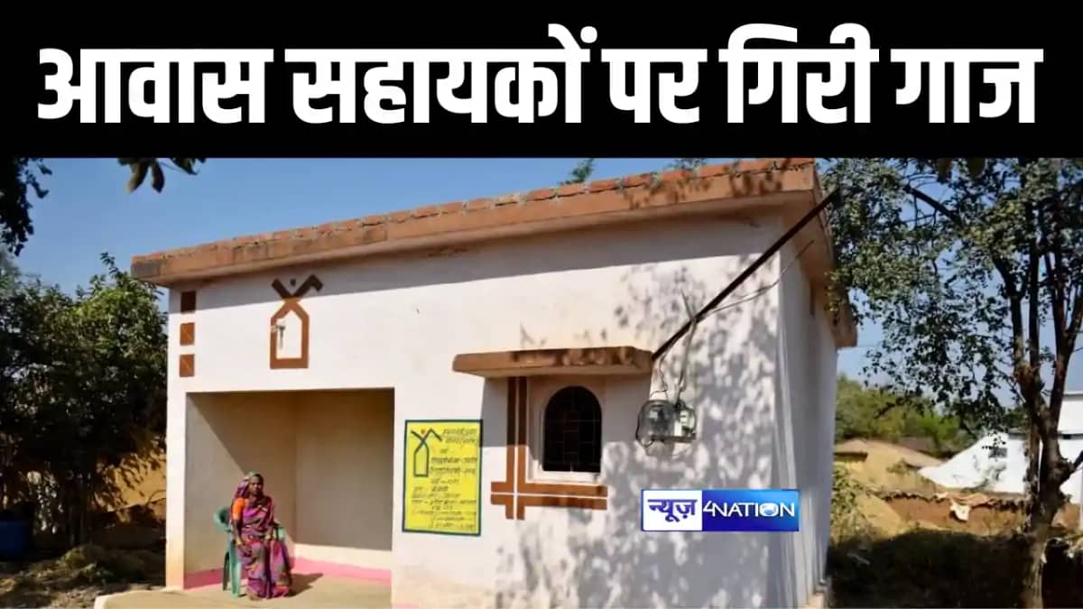 Bihar News : भागलपुर में पीएम आवास योजना में भ्रष्टाचार को ल Bihar News : भागलपुर में पीएम आवास योजना में भ्रष्टाचार को ल