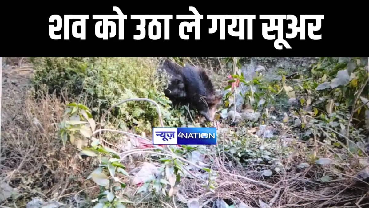 Bihar News : मोतिहारी में मानवता शर्मसार,112 पुलिस के सामने Bihar News : मोतिहारी में मानवता शर्मसार,112 पुलिस के सामने