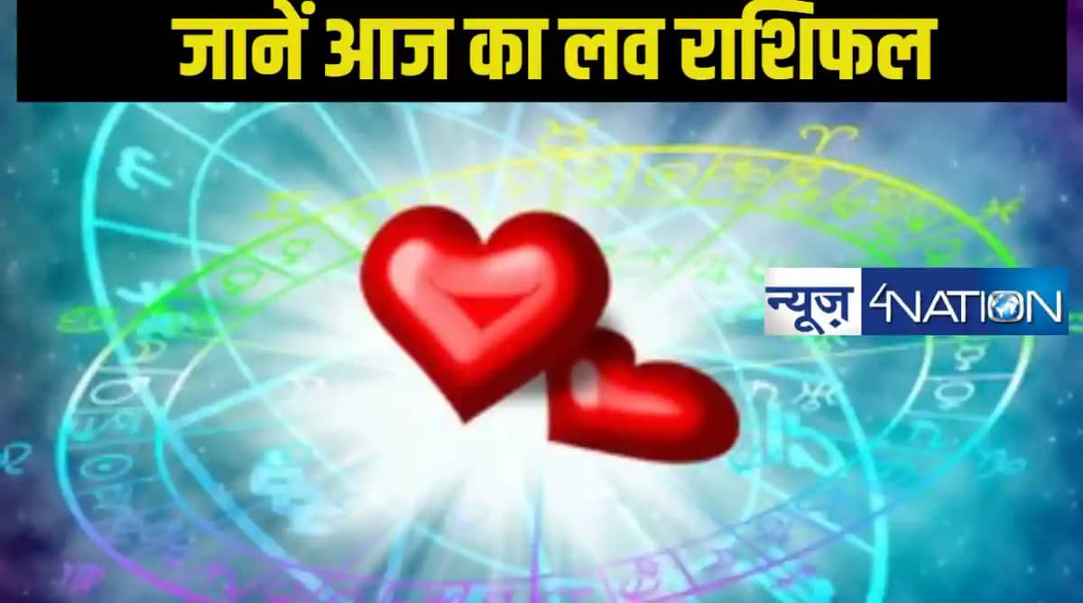 14 January Ka Love Rashifal: जानें प्यार के मामले में कैसा र 14 January Ka Love Rashifal: जानें प्यार के मामले में कैसा र