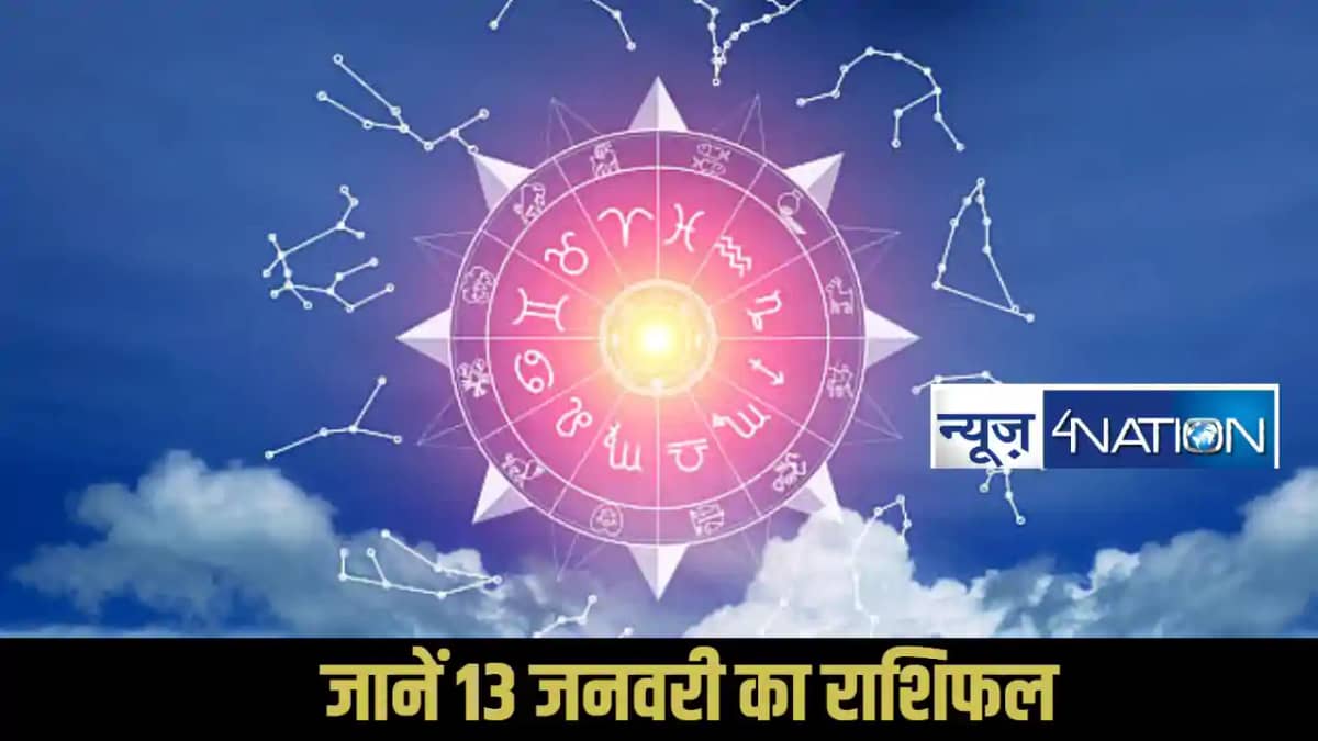 Horoscope 13 January 2026 Horoscope 13 January 2026