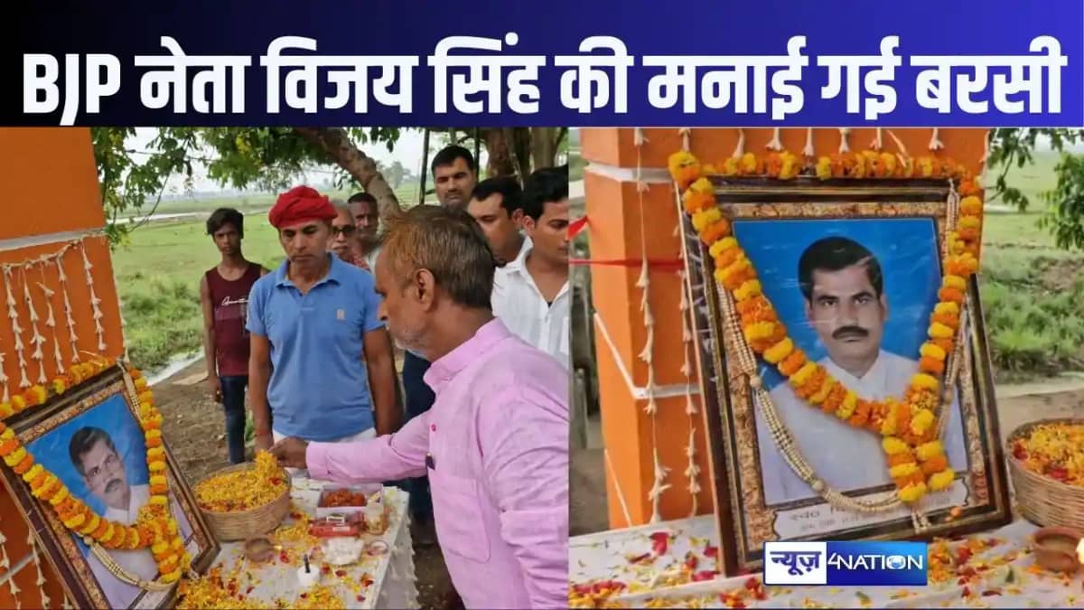 बीजेपी के दिवंगत नेता विजय सिंह की याद में कार्यक्रम, शोक सभ बीजेपी के दिवंगत नेता विजय सिंह की याद में कार्यक्रम, शोक सभ