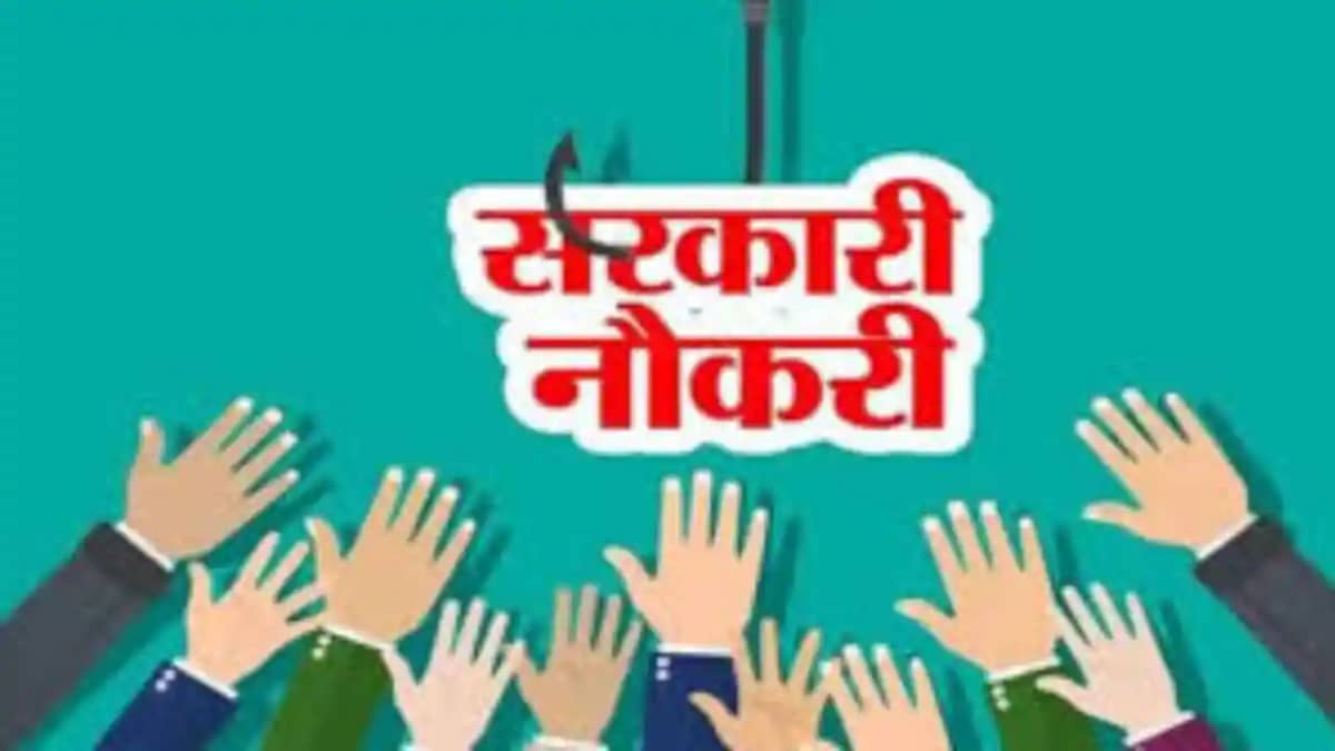 Bihar Jobs: पटना में खुला सरकारी नौकरी का पिटारा, इतने लोगों Bihar Jobs: पटना में खुला सरकारी नौकरी का पिटारा, इतने लोगों