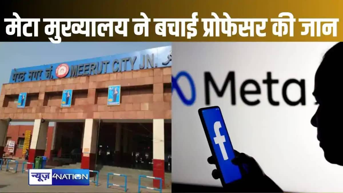 यूपी में फेसबुक लाइव आकर प्रोफेसर ट्रेन से कटने जा रहा था, अ यूपी में फेसबुक लाइव आकर प्रोफेसर ट्रेन से कटने जा रहा था, अ