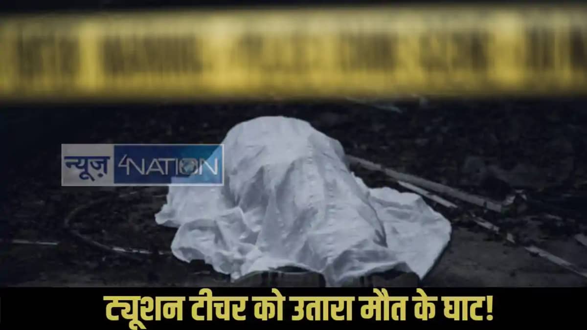 Purnia murder news Purnia murder news