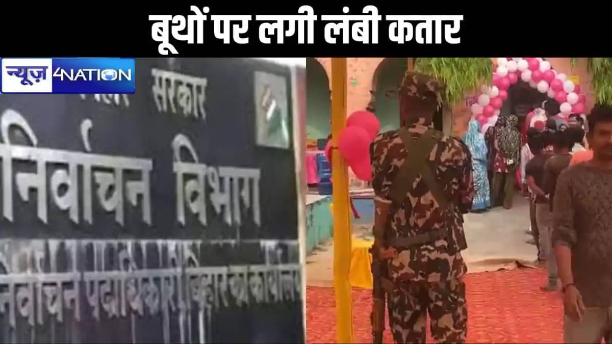 बिहार में चौथे चरण के मतदान में 5 सीटों पर दिग्गजों की किस्म बिहार में चौथे चरण के मतदान में 5 सीटों पर दिग्गजों की किस्म