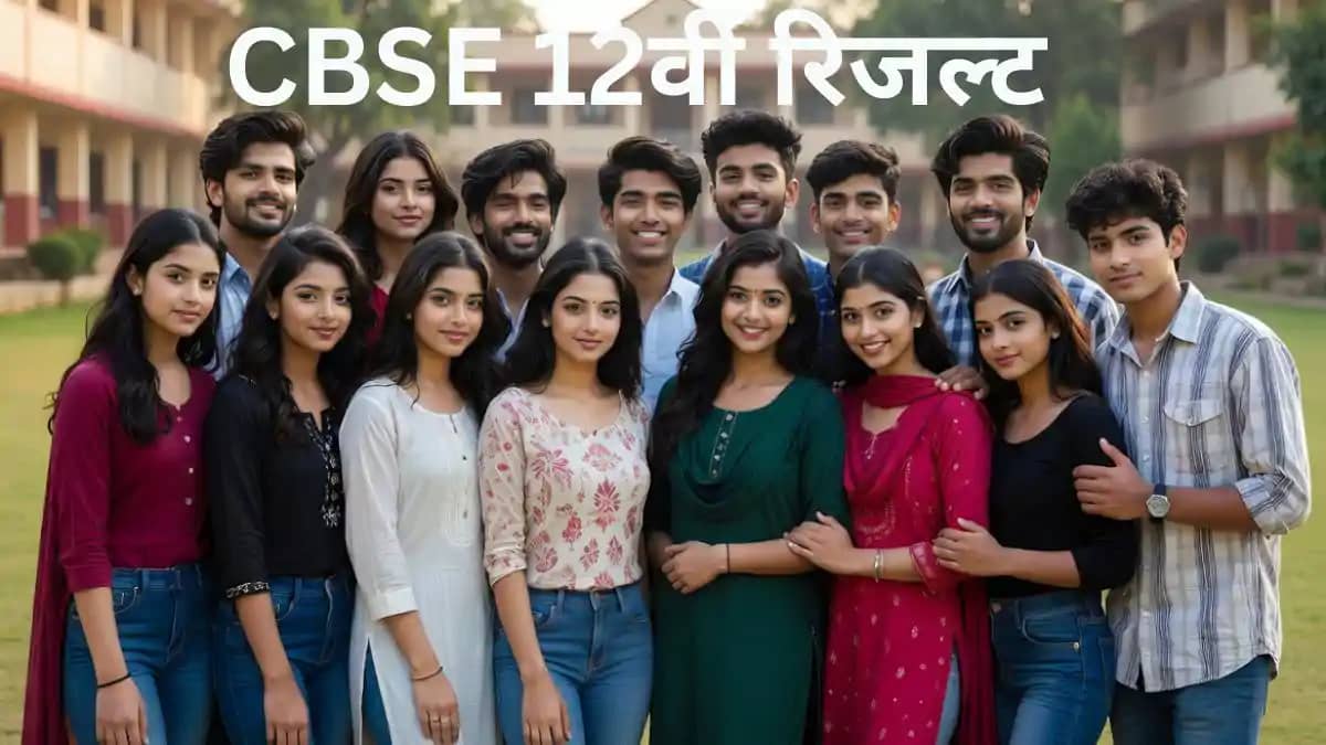 CBSE Class 12 Result 2026 to Be Declared on May 13 CBSE Class 12 Result 2026 to Be Declared on May 13