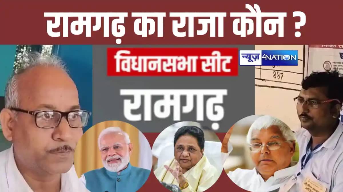 Ramgarh By Election Ramgarh By Election