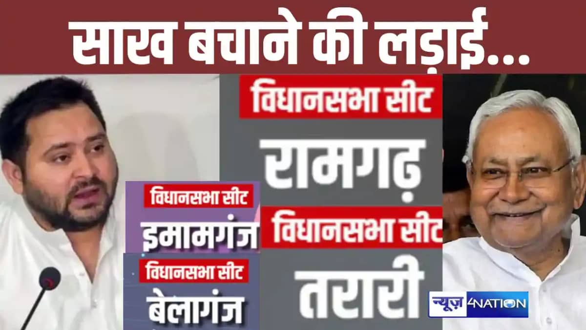 Bihar bypoll Bihar bypoll