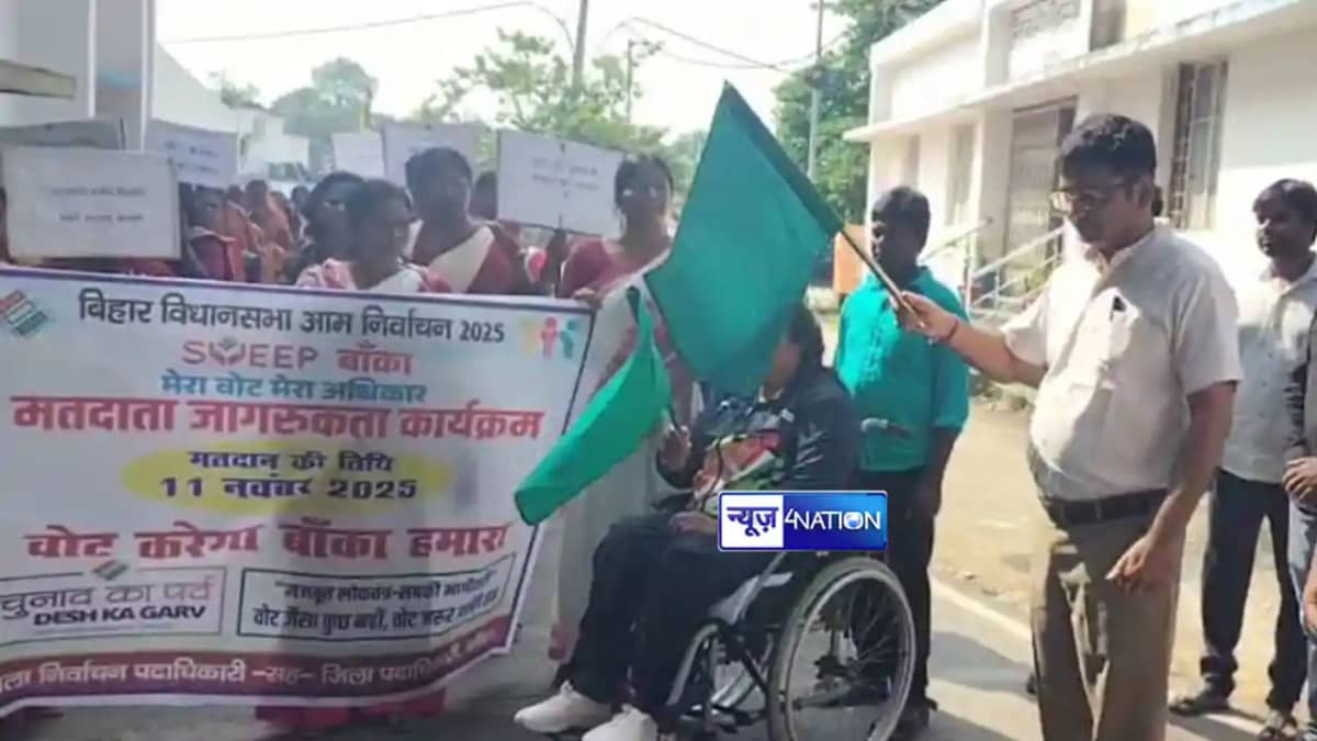 Bihar News:बांका में लोकतंत्र का उत्सव , पैरालंपिक स्टार ने Bihar News:बांका में लोकतंत्र का उत्सव , पैरालंपिक स्टार ने
