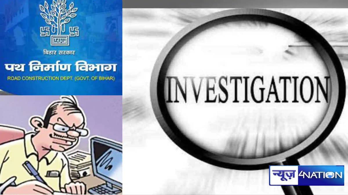 Bihar news: बेनकाब होंगे धनकुबेर इंजीनियर! RCD एक्जीक्यूटिव Bihar news: बेनकाब होंगे धनकुबेर इंजीनियर! RCD एक्जीक्यूटिव