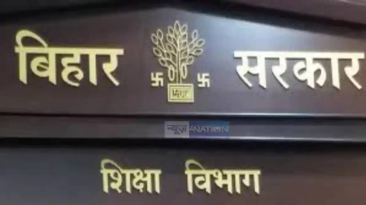 बिहार शिक्षा विभाग बिहार शिक्षा विभाग