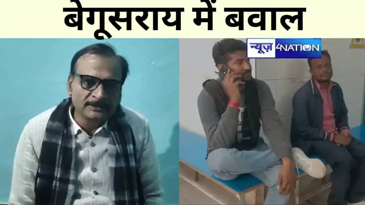 Crime In Begusarai: राजद के दबंग नेता ने भाजपा नेता की जमकर Crime In Begusarai: राजद के दबंग नेता ने भाजपा नेता की जमकर