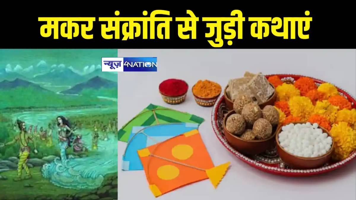 Makar Sankranti Makar Sankranti