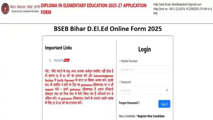 बिहार डीएलएड प्रवेश 2025-27: आवेदन प्रक्रिया शुरू, 22 जनवरी बिहार डीएलएड प्रवेश 2025-27: आवेदन प्रक्रिया शुरू, 22 जनवरी