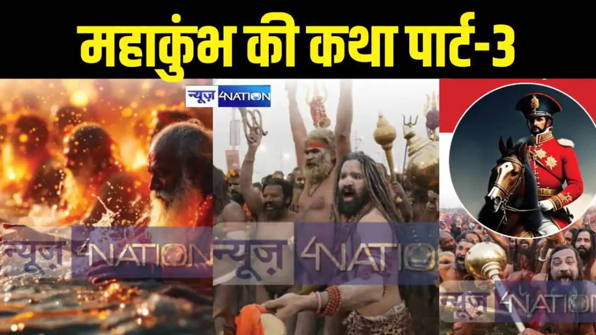 नागा साधु महाकुंभ नागा साधु महाकुंभ
