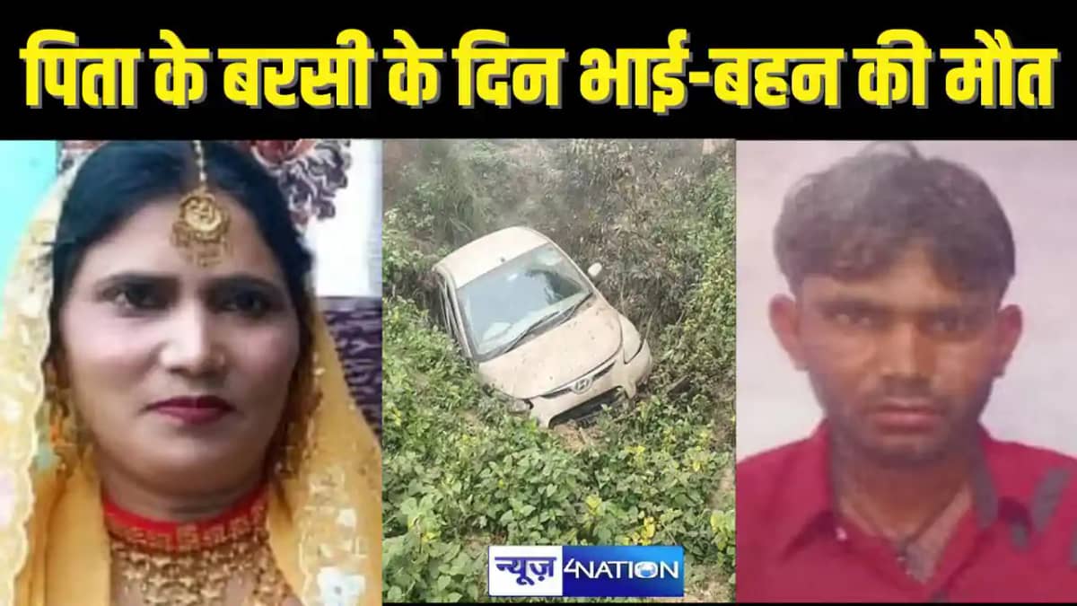 ACCIDENT NEWS - गजब का संयोग, जिस दिन पिता की पहली बरसी, उस ACCIDENT NEWS - गजब का संयोग, जिस दिन पिता की पहली बरसी, उस