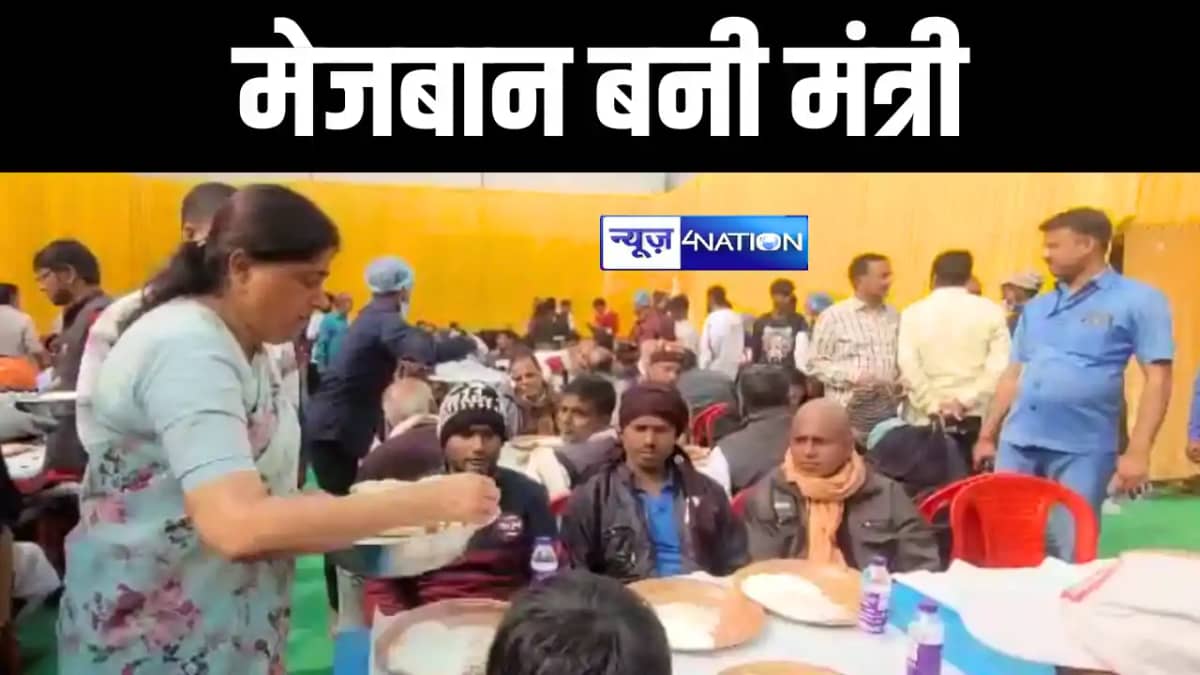 Makar Sankranti 2025 : मेजबान बनी मंत्री ! पूर्णिया में मंत् Makar Sankranti 2025 : मेजबान बनी मंत्री ! पूर्णिया में मंत्