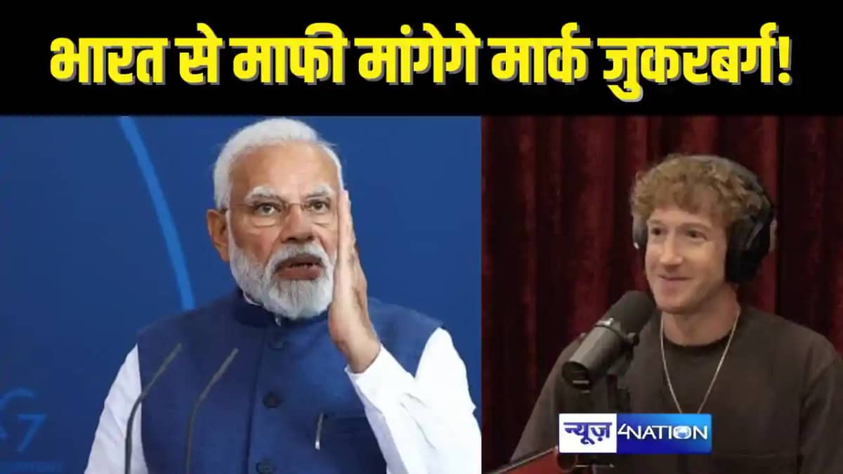 Mark Zuckerberg: लोकसभा चुनाव से जुड़ी जुकरबर्ग की टिप्पणी क Mark Zuckerberg: लोकसभा चुनाव से जुड़ी जुकरबर्ग की टिप्पणी क