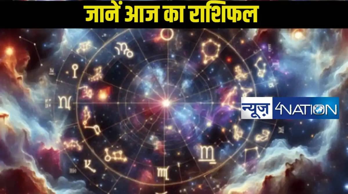 आज का राशिफल: 15 जनवरी 2025, जानें सभी राशियों का दैनिक भविष आज का राशिफल: 15 जनवरी 2025, जानें सभी राशियों का दैनिक भविष