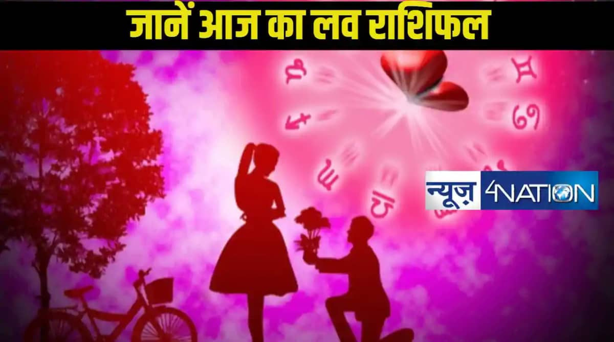 Love Horoscope 15 January 2025 in Hindi: 15 जनवरी 2025 – जान Love Horoscope 15 January 2025 in Hindi: 15 जनवरी 2025 – जान