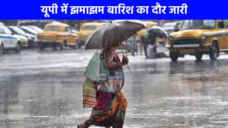 UP weather: यूपी में होगी ताबड़तोड़ बारिश, प्रयागराज समेत इन UP weather: यूपी में होगी ताबड़तोड़ बारिश, प्रयागराज समेत इन