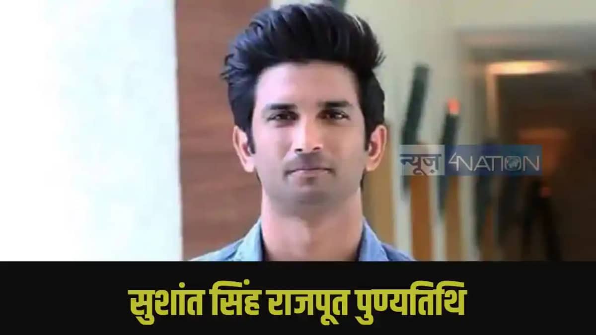 Sushant Singh Rajput Death Sushant Singh Rajput Death