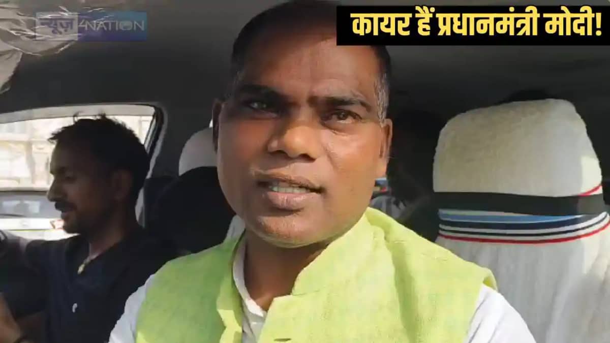 Bihar Politics - कायर हैं प्रधानमंत्री मोदी! राजद विधायक ने Bihar Politics - कायर हैं प्रधानमंत्री मोदी! राजद विधायक ने