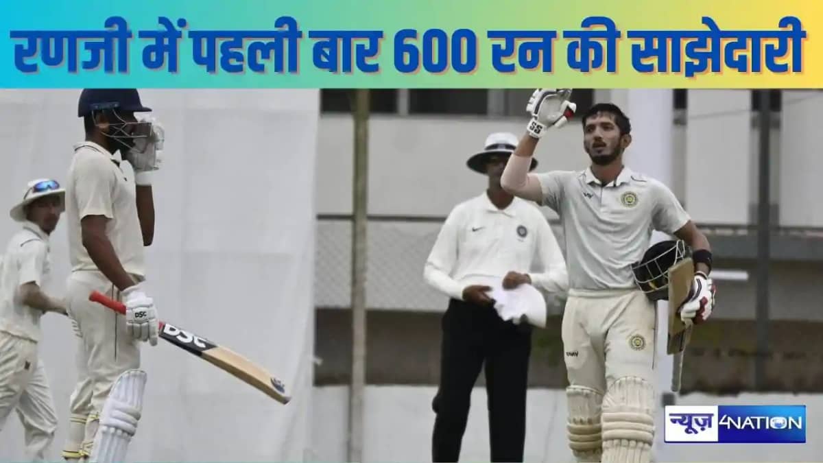 CRICKET NEWS - रणजी ट्राफी में टूट गया सारा रिकॉर्ड, पहली बा CRICKET NEWS - रणजी ट्राफी में टूट गया सारा रिकॉर्ड, पहली बा