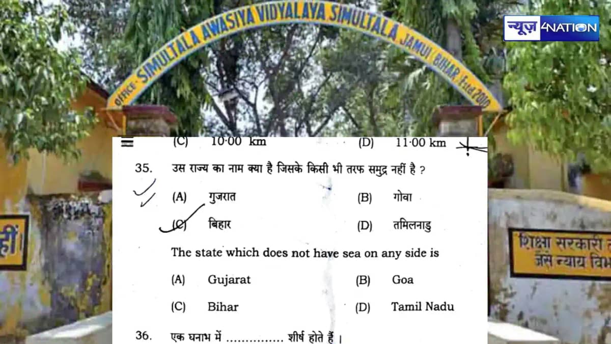 Bihar News, Simultala Residential School entrance exam, biha Bihar News, Simultala Residential School entrance exam, biha