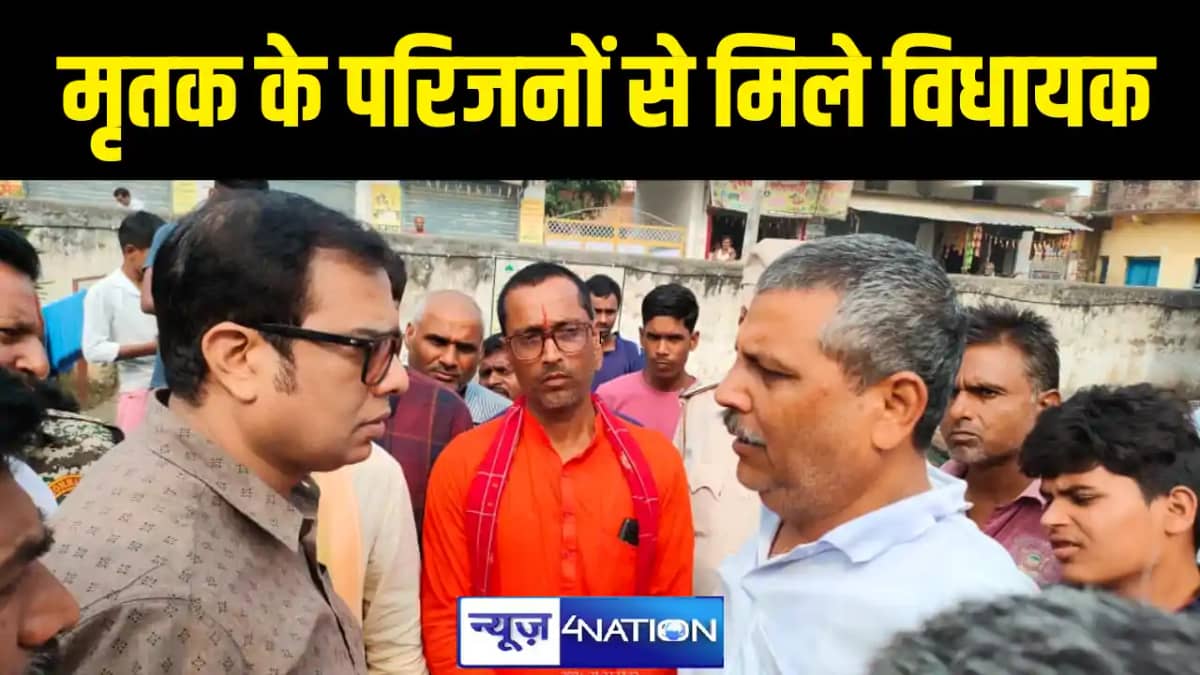 BIHAR NEWS : रिटायर्ड CRPF अधिकारी की हत्या के बाद परिजनों स BIHAR NEWS : रिटायर्ड CRPF अधिकारी की हत्या के बाद परिजनों स