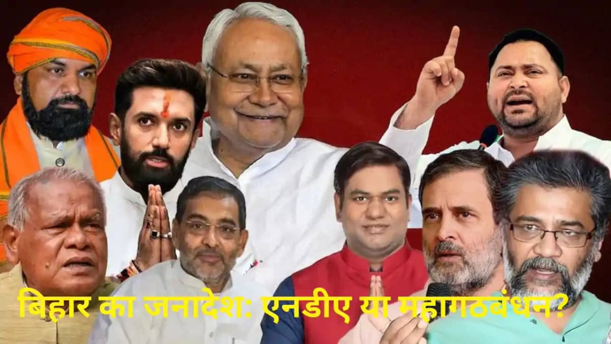 Bihar Election Results 2025 Bihar Election Results 2025