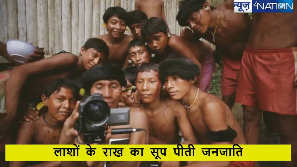 ऐसी खौफनाक प्रथा, जिसमें परिजनो की लाश के राख को पीते हैं लो ऐसी खौफनाक प्रथा, जिसमें परिजनो की लाश के राख को पीते हैं लो