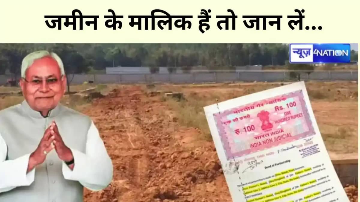 जमीन के मालिक हैं तो जान लें जमीन के मालिक हैं तो जान लें